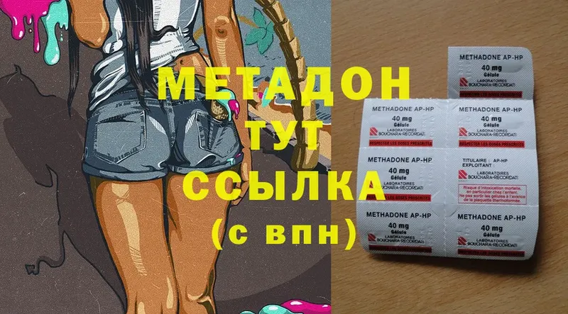 Метадон methadone  Александровск 